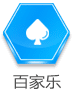 百家樂