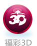 福彩3D